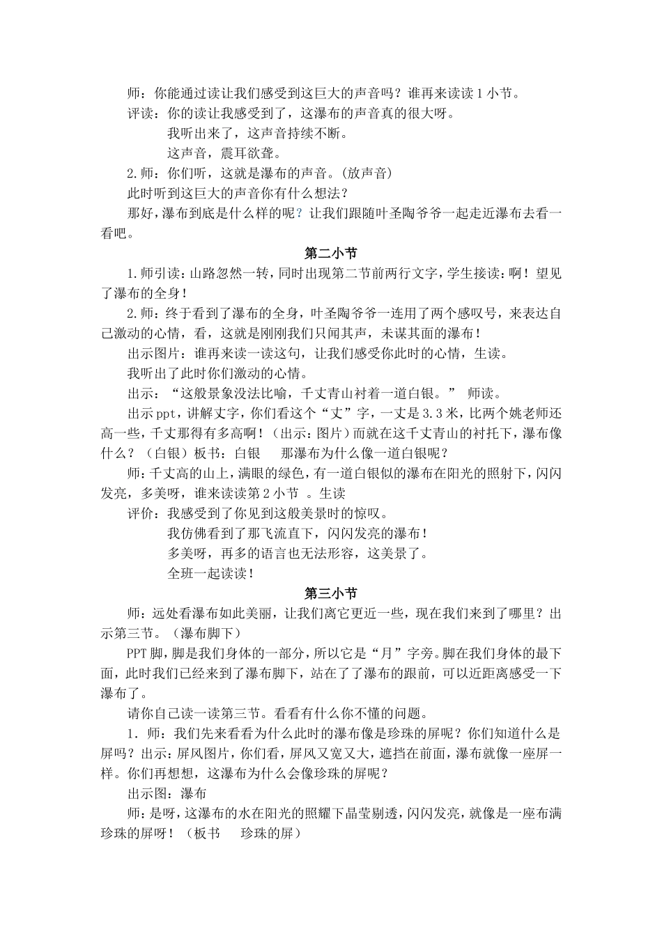 《瀑布》教案MicrosoftWord文档_第2页