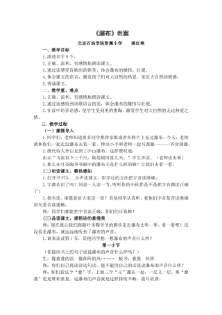 《瀑布》教案MicrosoftWord文档