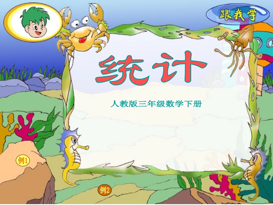 三年级数学简单的数据分析_第2页