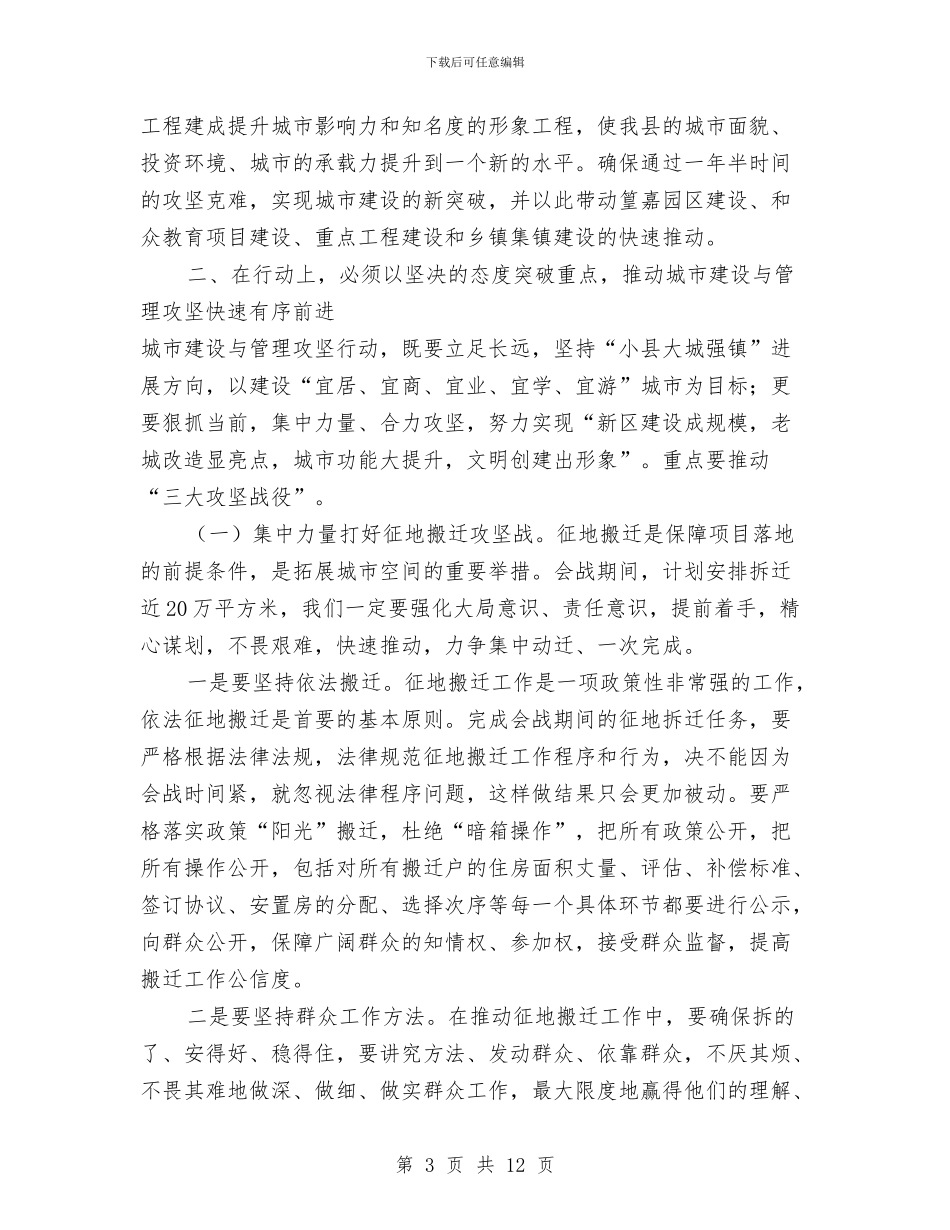 县长在城市与攻坚动员会讲话与县长在城市建设调研和管理会讲话汇编_第3页