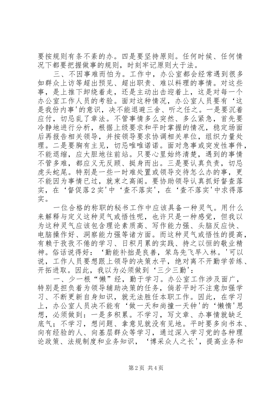 做秘书工作心得体会_第2页