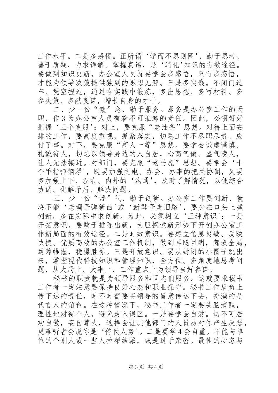 做秘书工作心得体会_第3页