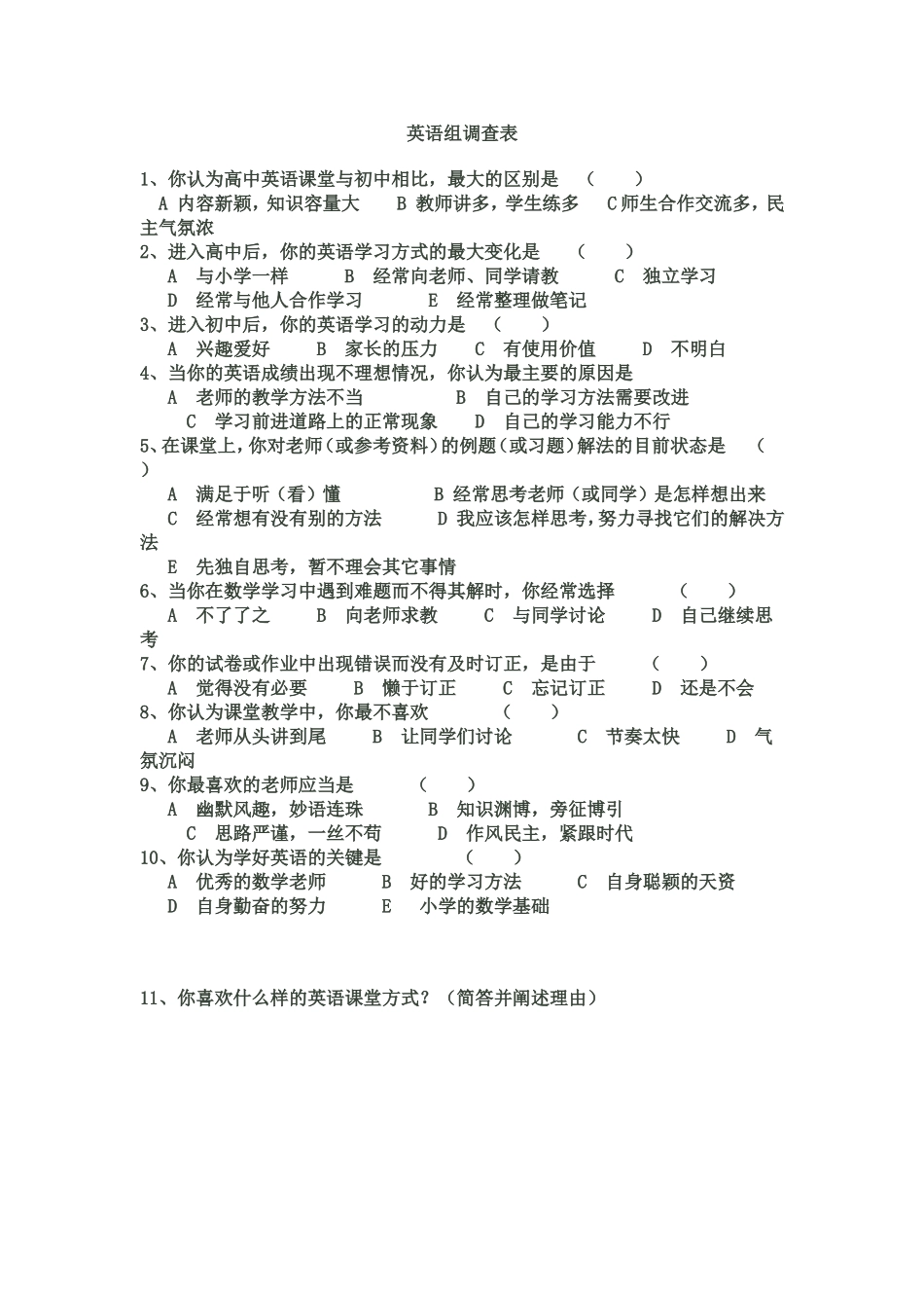 英语组调查表_第1页