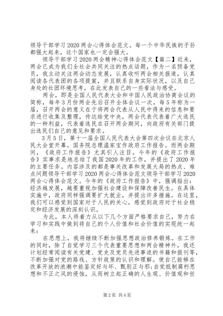 领导干部学习20XX年两会精神心得体会_第2页