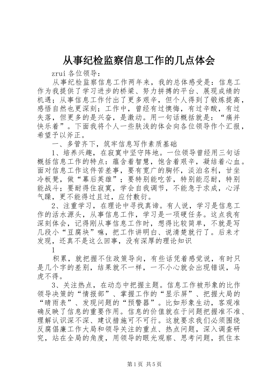 从事纪检监察信息工作的几点体会_第1页