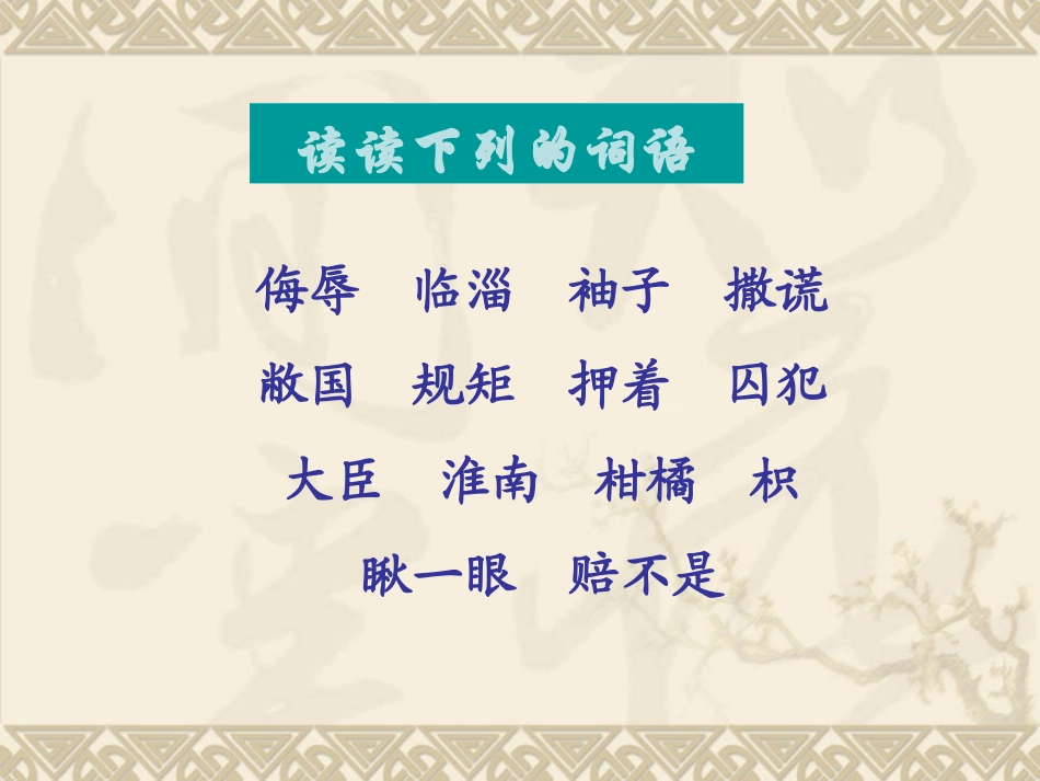 《晏子使楚》教学课件2_第3页