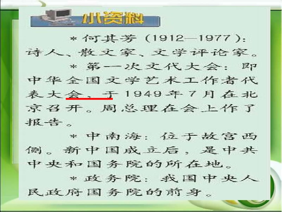 北师大版六年级语文上册《一夜的工作》_第2页