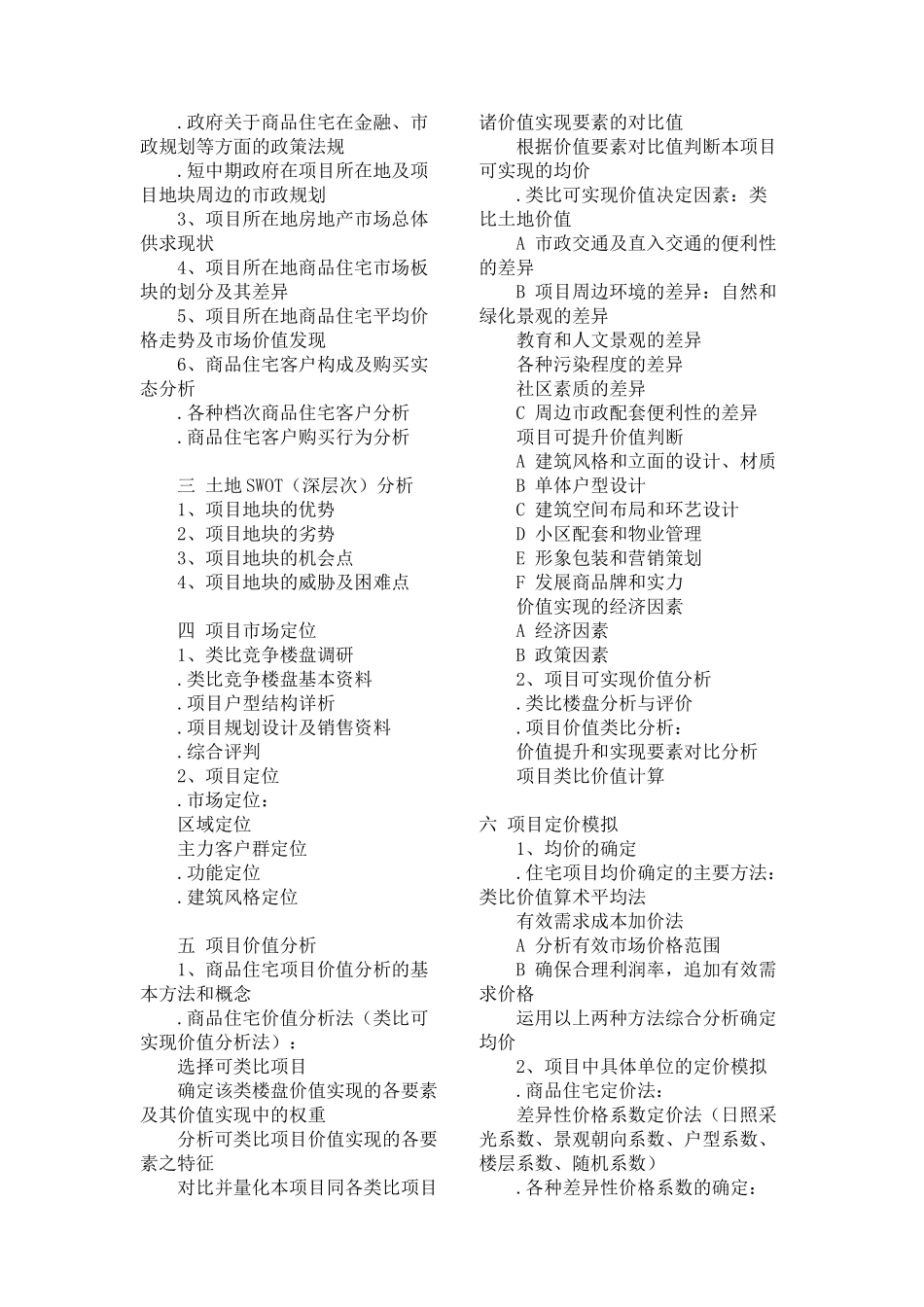 全面的房地产全程策划提纲_第2页