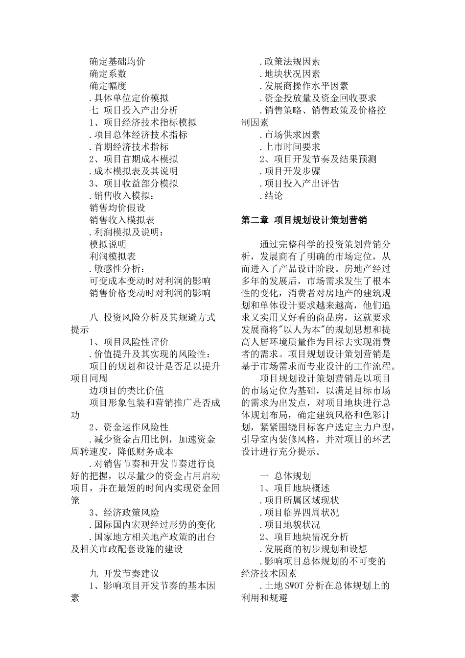 全面的房地产全程策划提纲_第3页