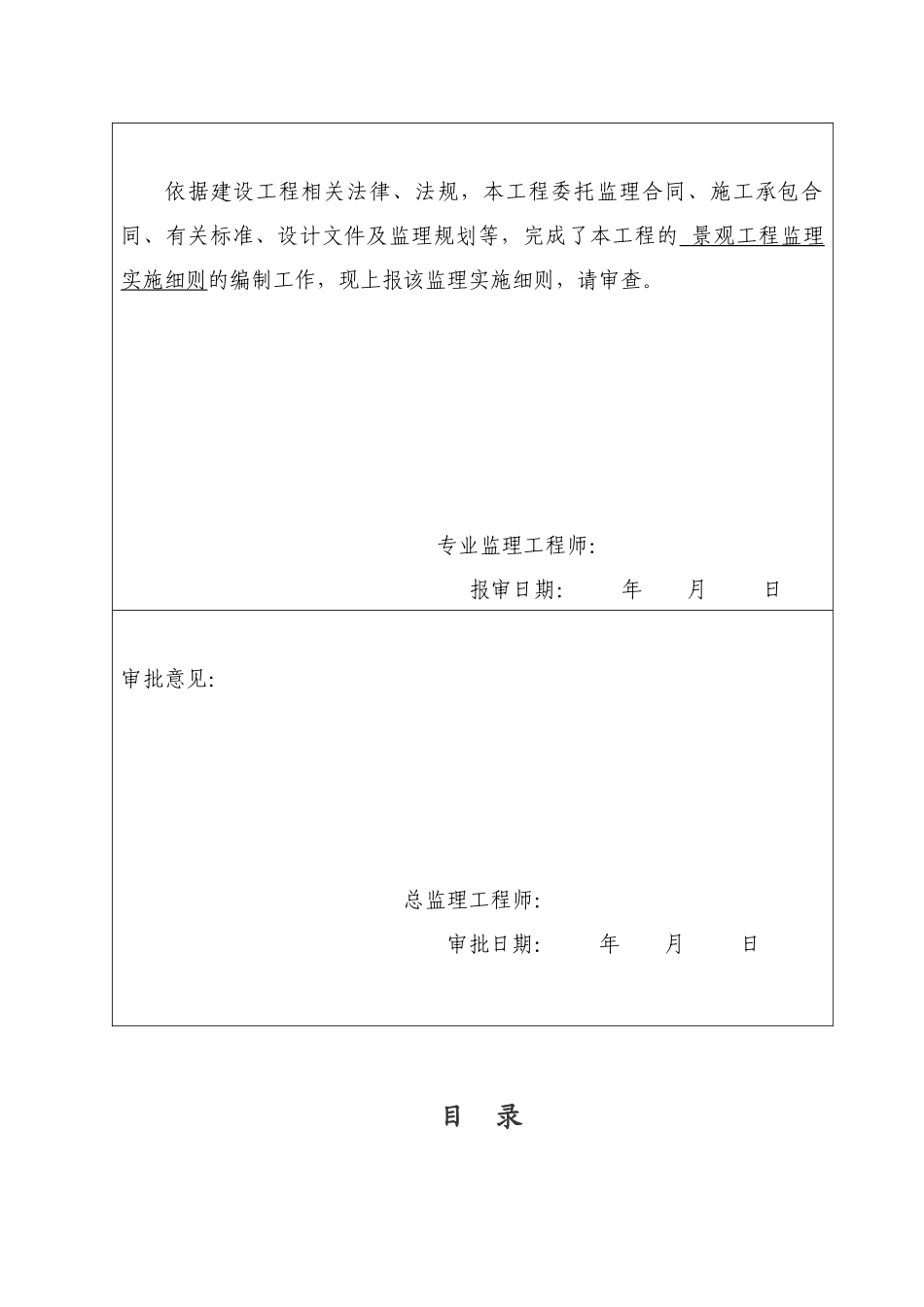 辛庄景观工程监理细则_第2页