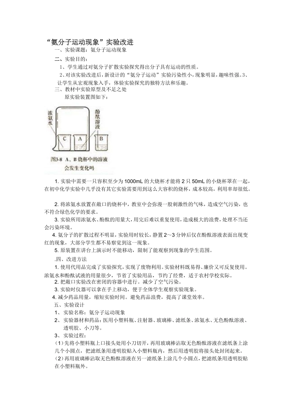 氨分子运动实验改进_第1页