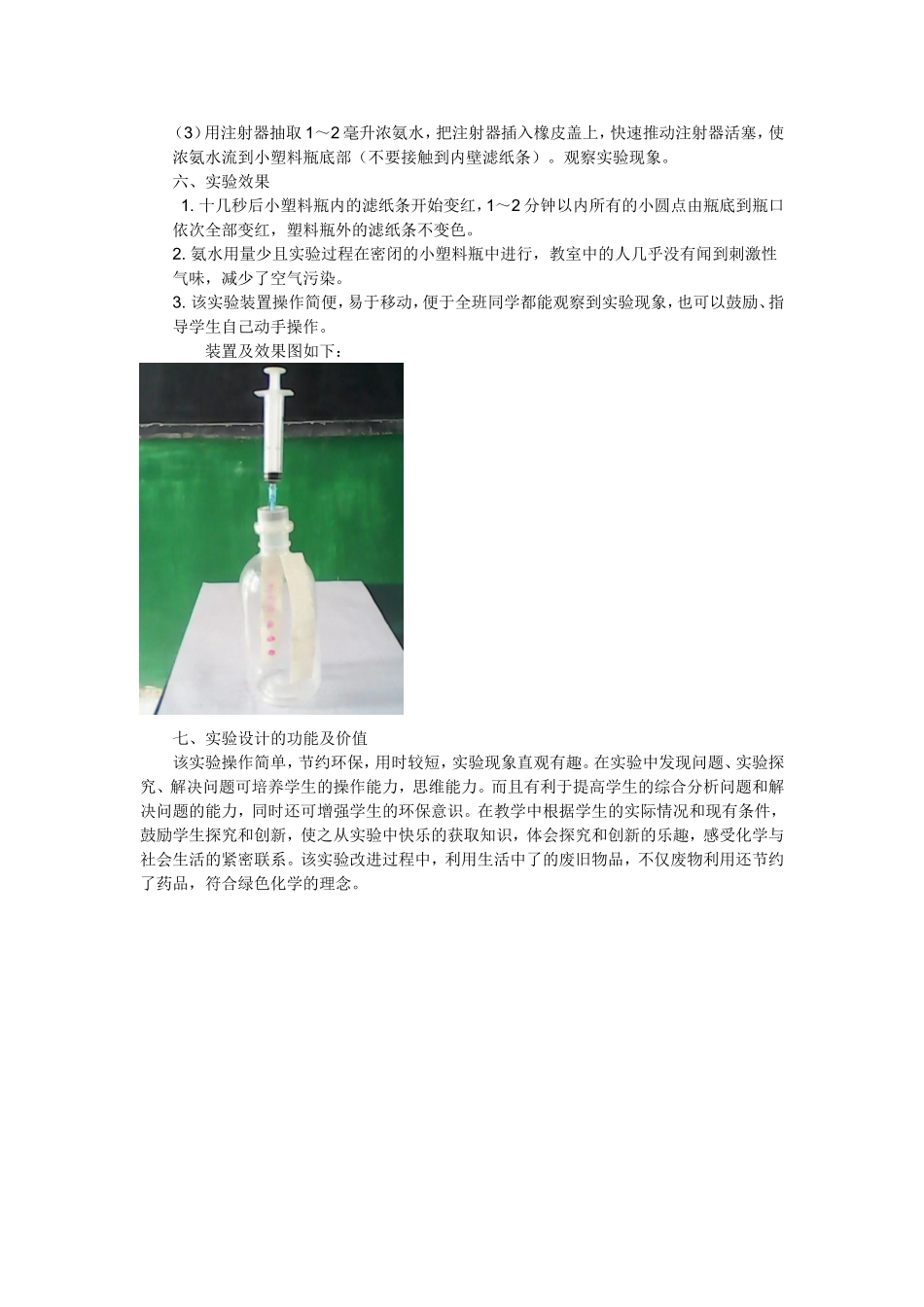 氨分子运动实验改进_第2页