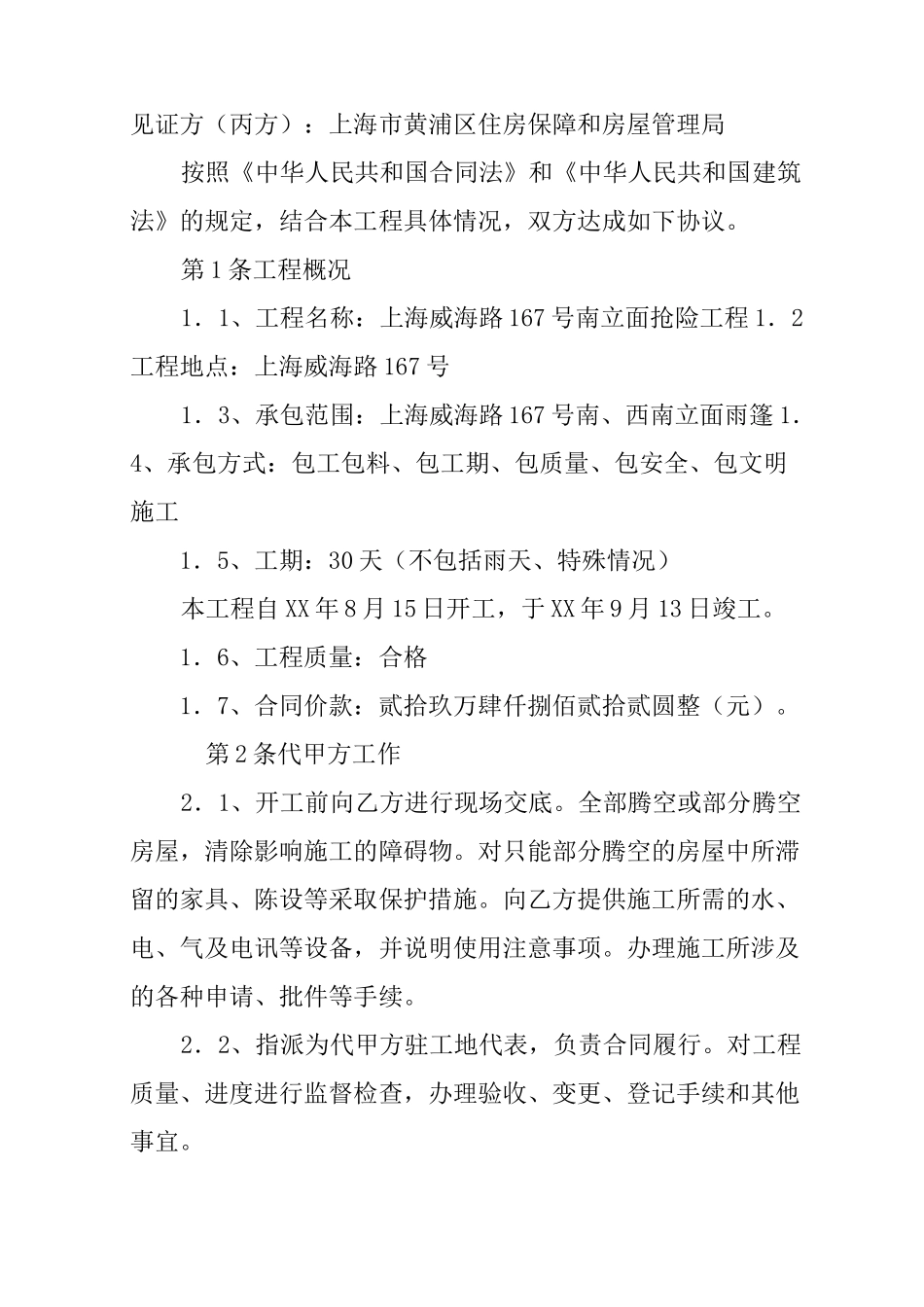 应急抢险工程合同_第2页