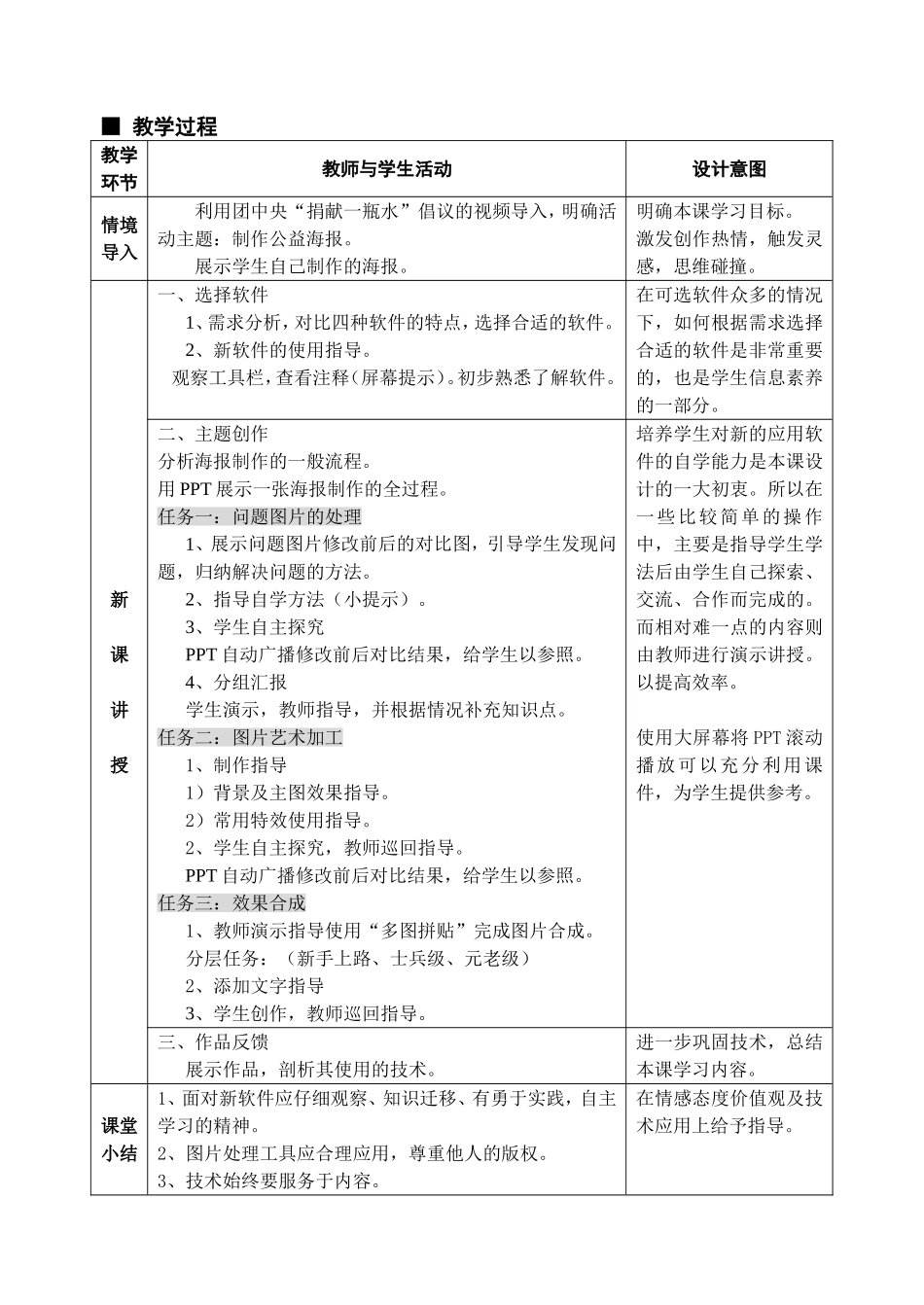 制作公益海报----图片的处理教学设计_第2页