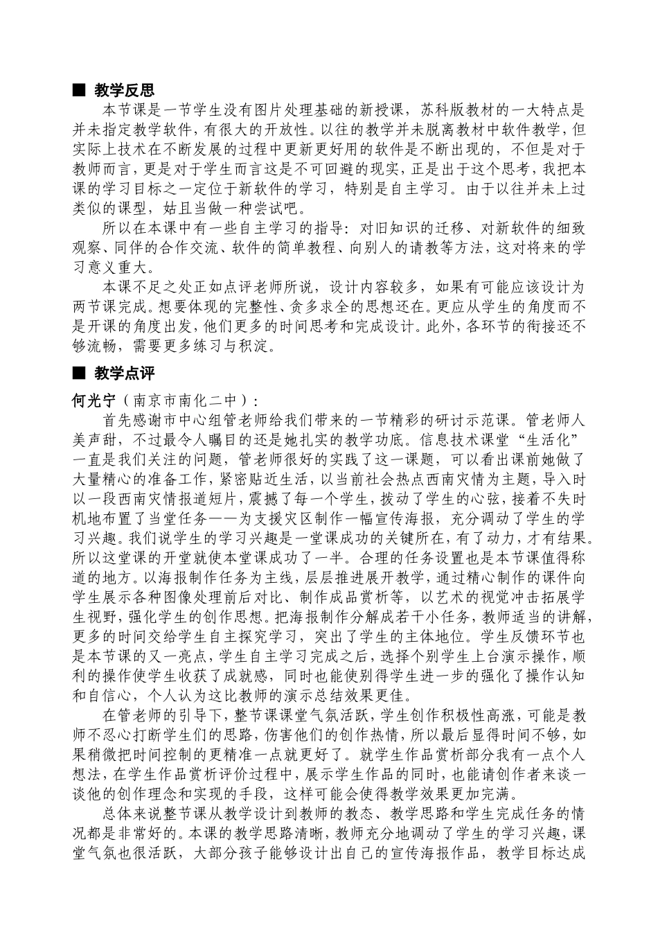 制作公益海报----图片的处理教学设计_第3页