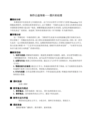 制作公益海报----图片的处理教学设计