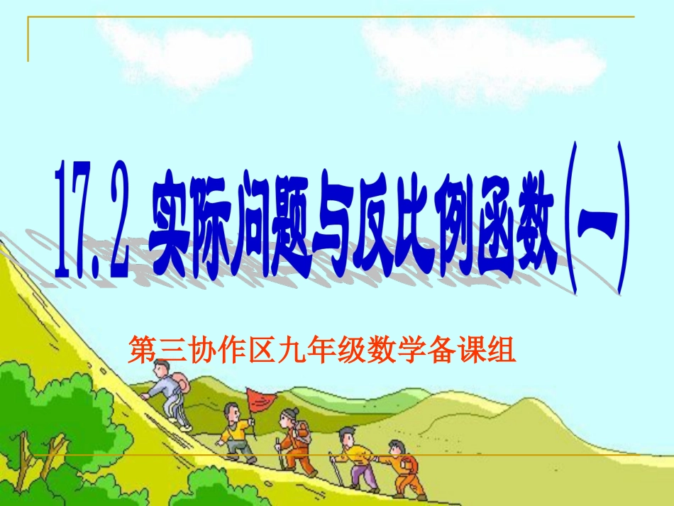 实际问题与反比例函数(1)_第1页