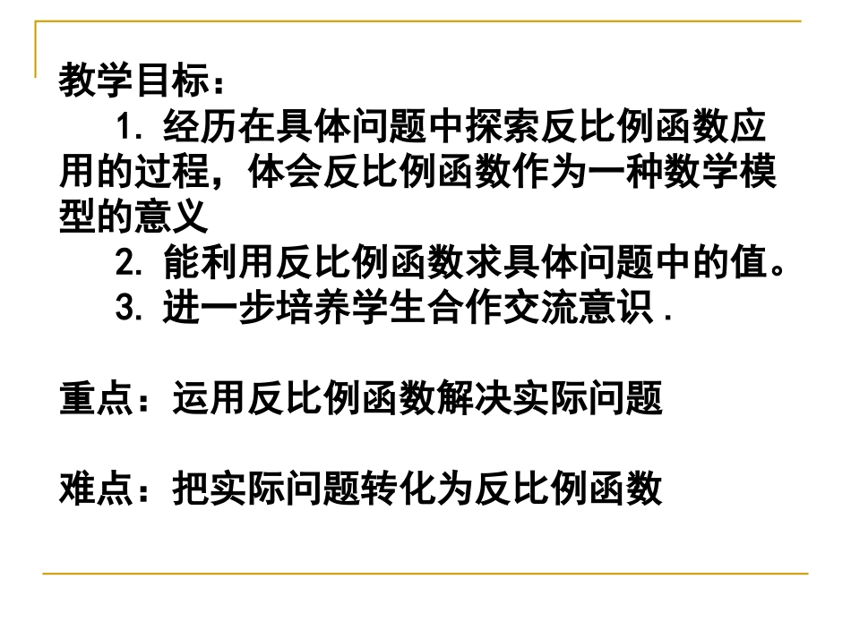 实际问题与反比例函数(1)_第2页