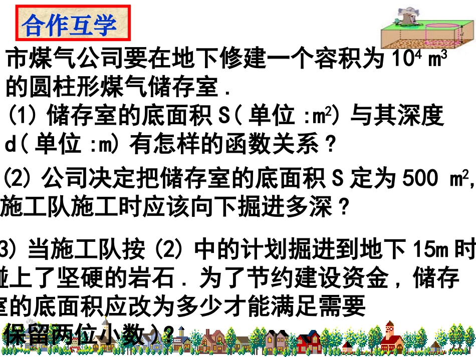 实际问题与反比例函数(1)_第3页