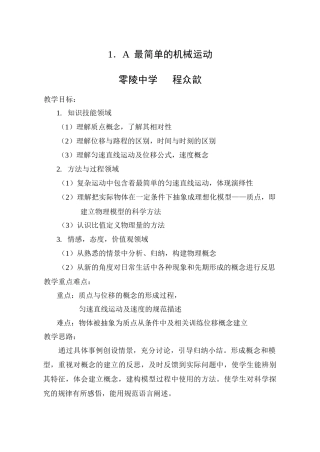 最简单的机械运动