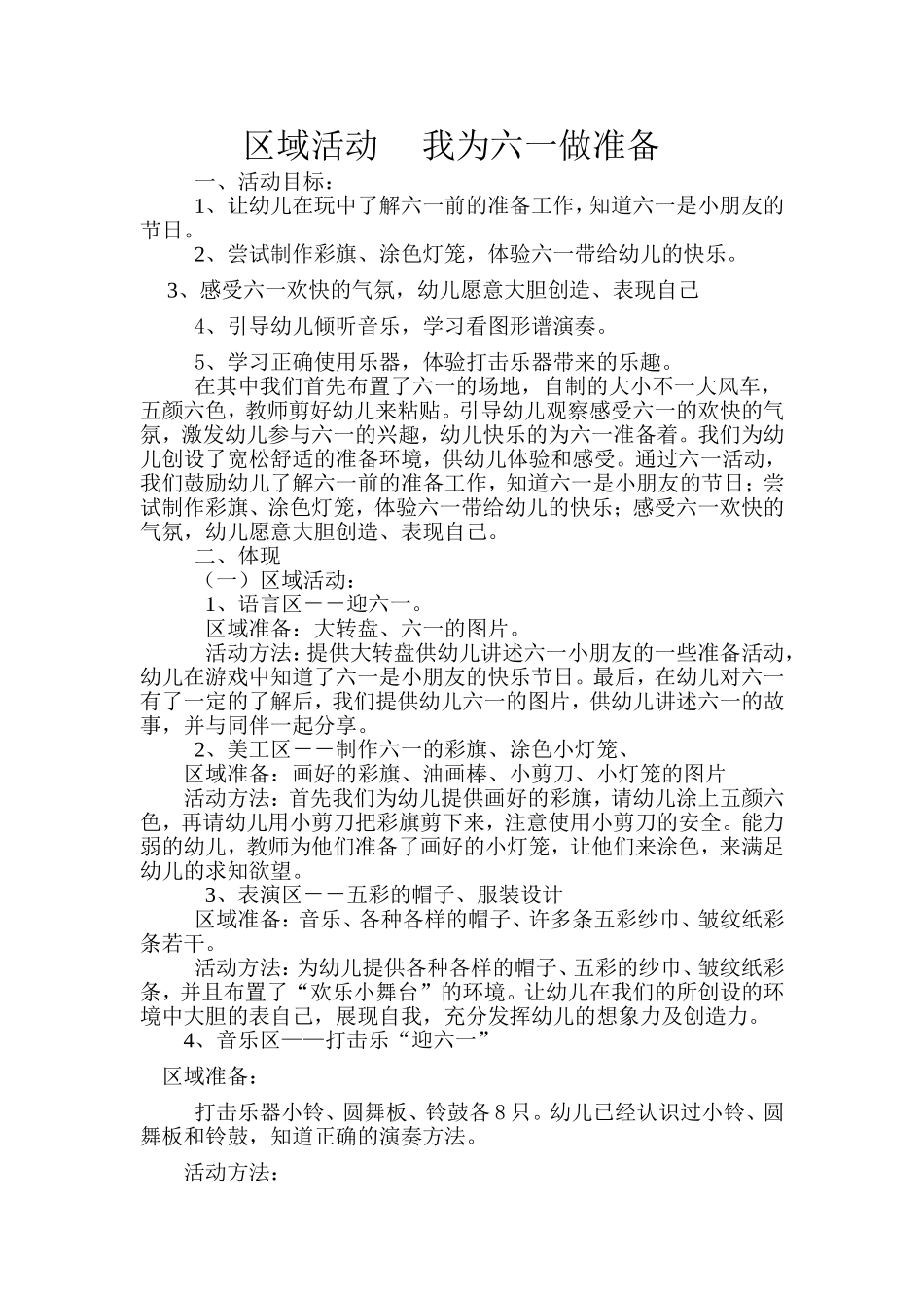 区域我为六一做准备_第1页