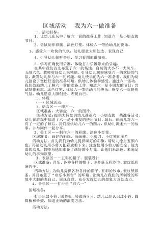 区域我为六一做准备