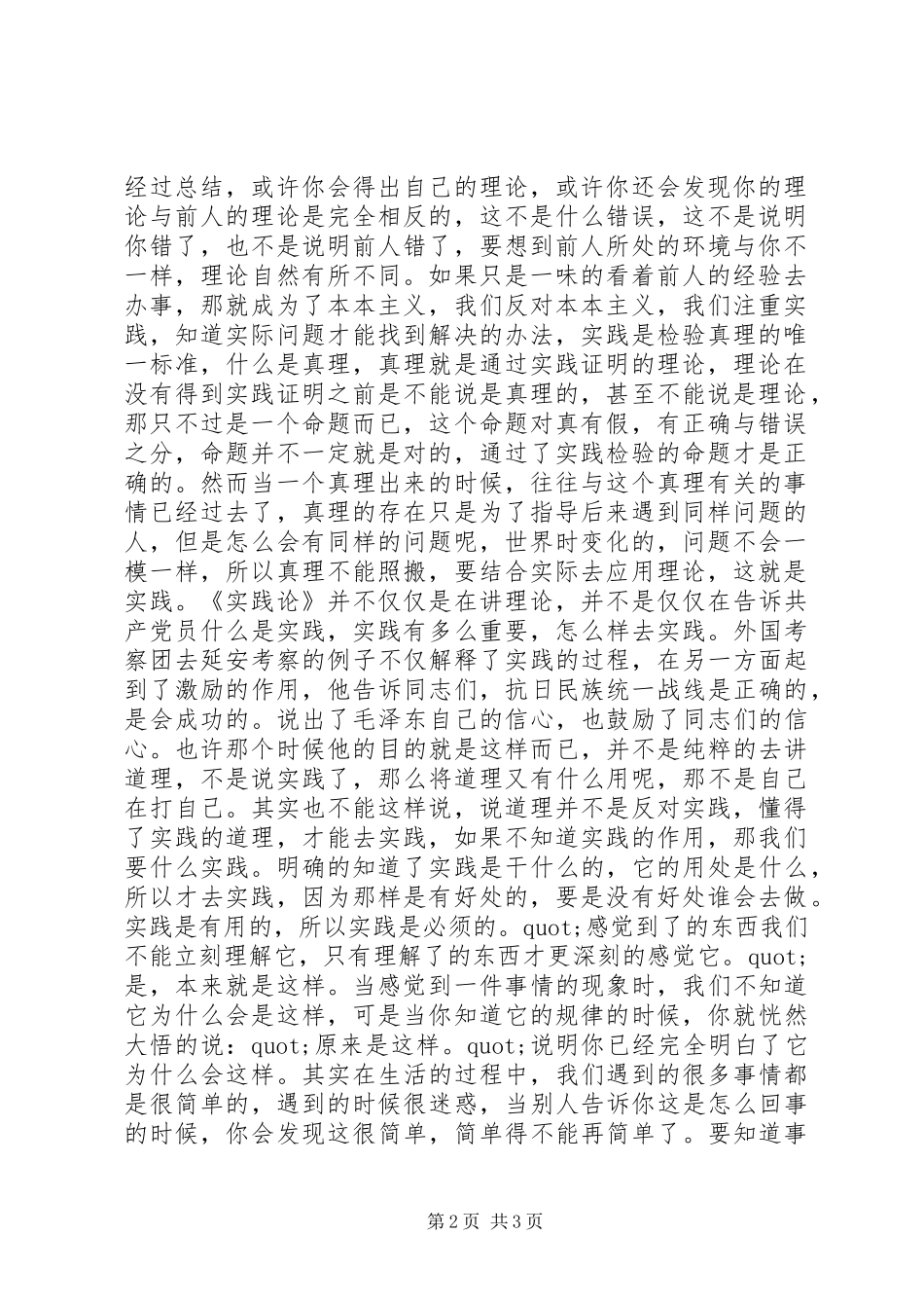 《实践论》读后感读后感范文_第2页