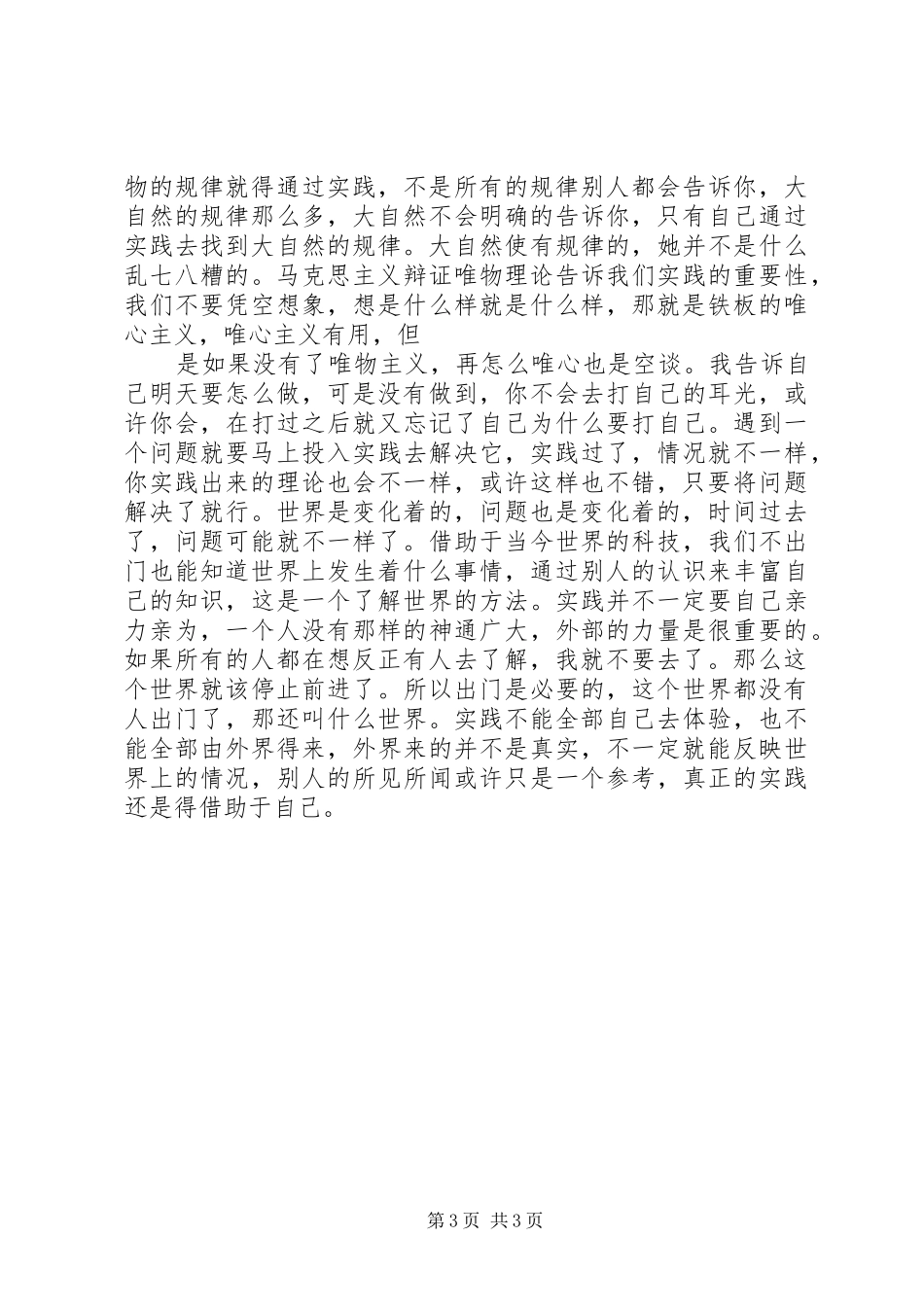 《实践论》读后感读后感范文_第3页