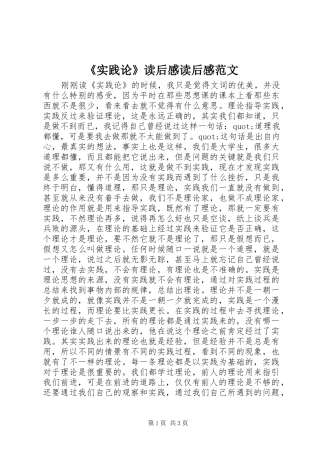 《实践论》读后感读后感范文