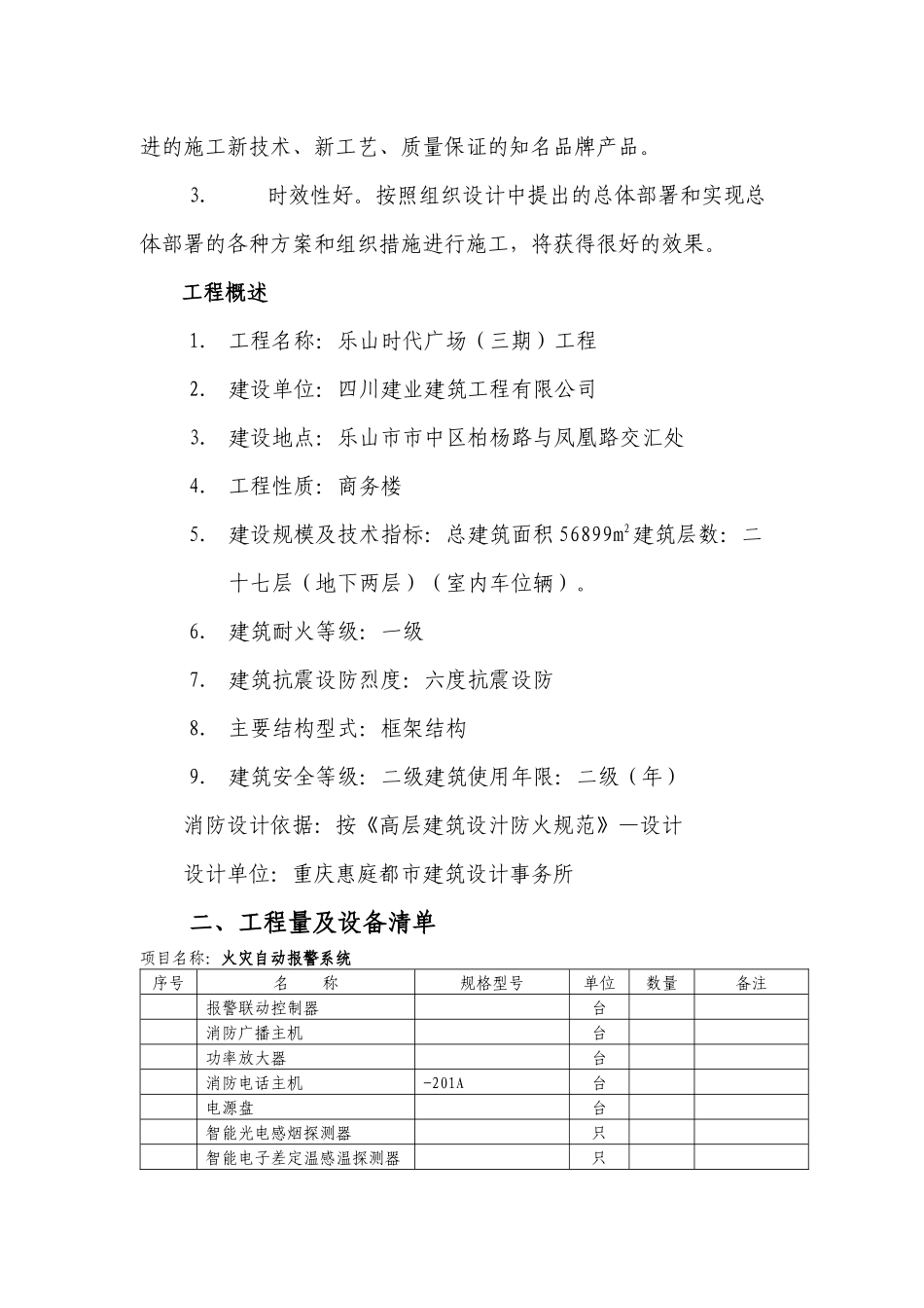 时代广场（三期）工程消防工程施工组织设计方案_第2页