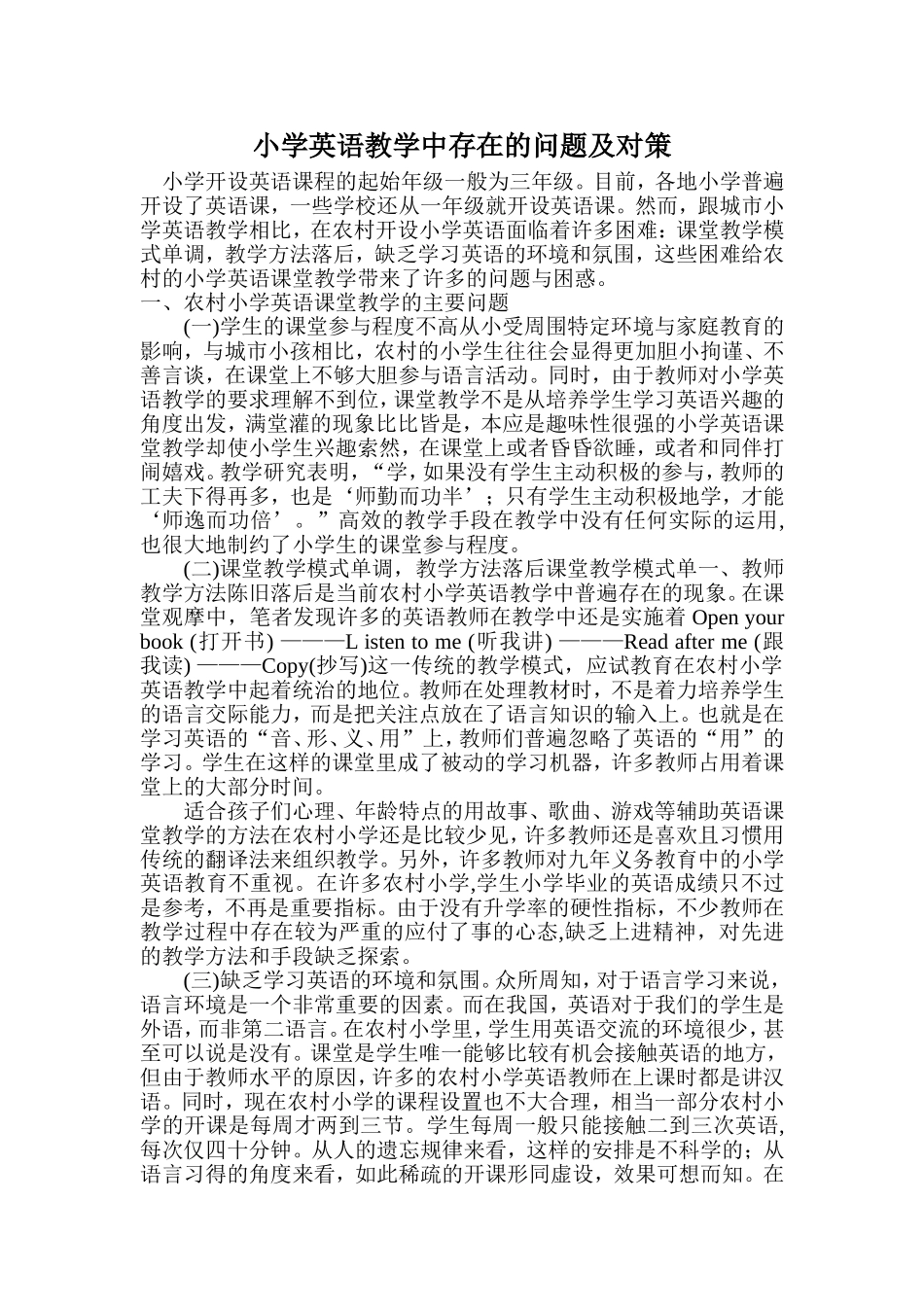 小学英语教学中存在的问题及对策_第1页
