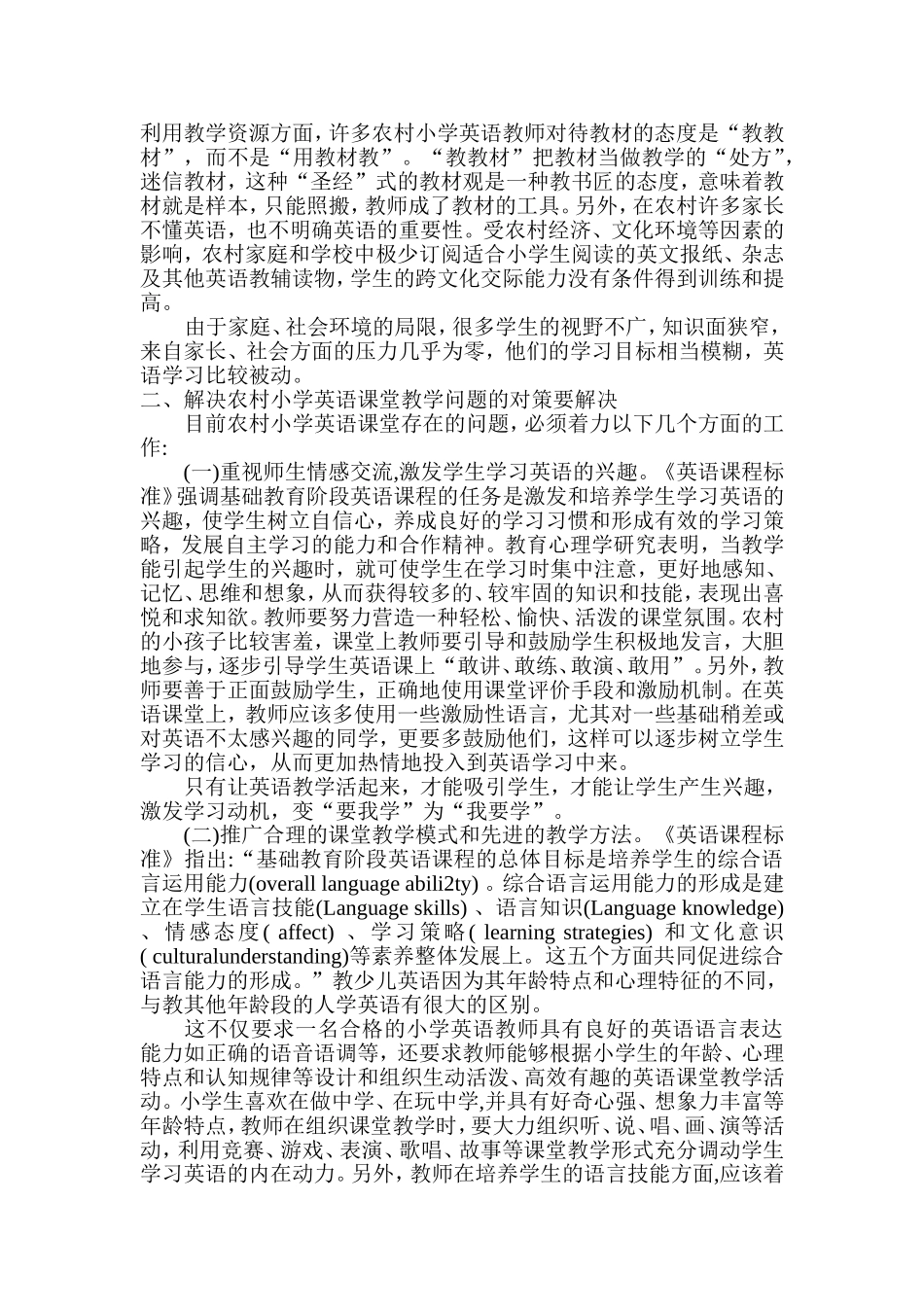 小学英语教学中存在的问题及对策_第2页