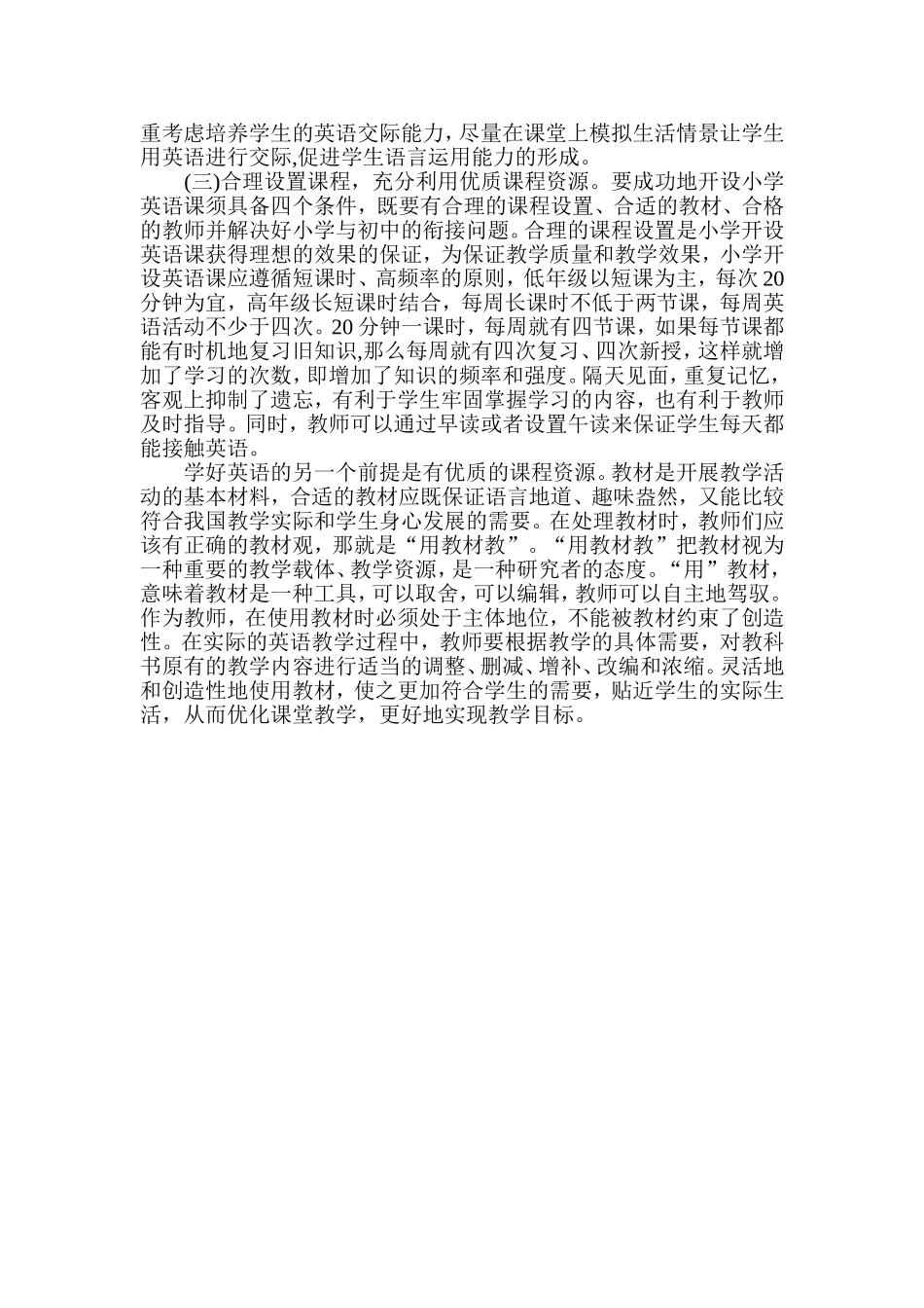 小学英语教学中存在的问题及对策_第3页