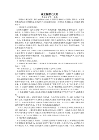 课堂观察之反思