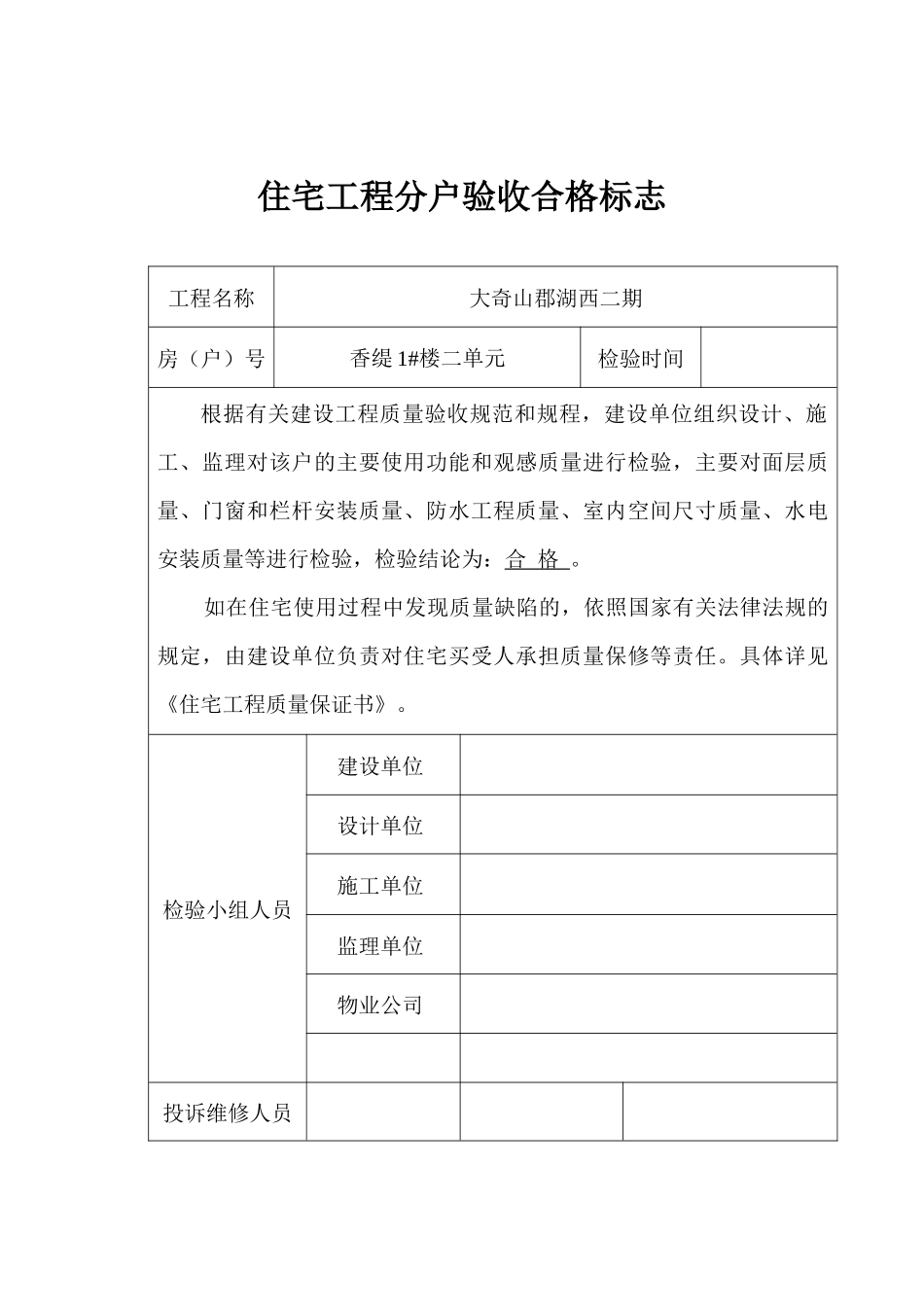 住宅工程分户验收合格标志_第2页