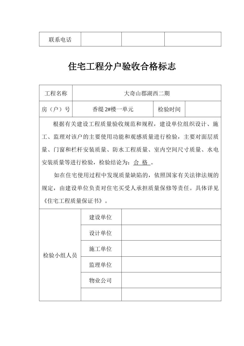 住宅工程分户验收合格标志_第3页