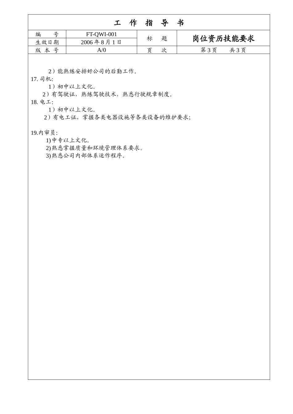 001-化工企业岗位资历技能要求_第3页