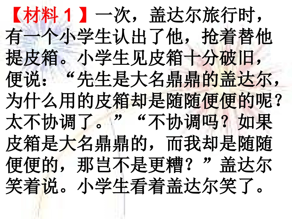 材料作文审题立意2_第2页