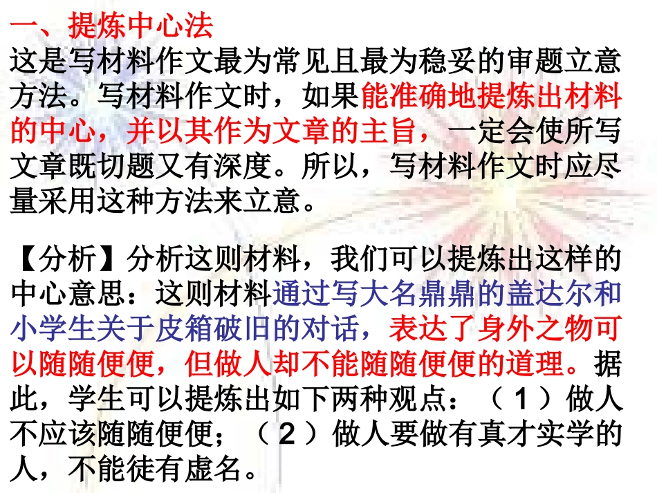 材料作文审题立意2_第3页
