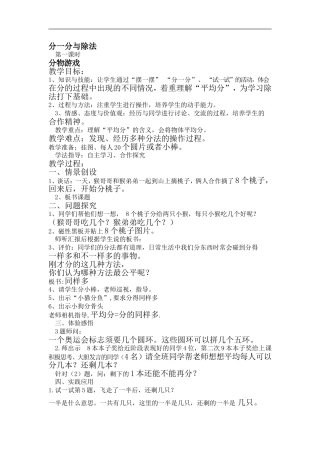 分一分与除法