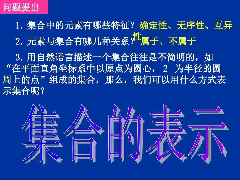 高一数学集合的表示_第2页