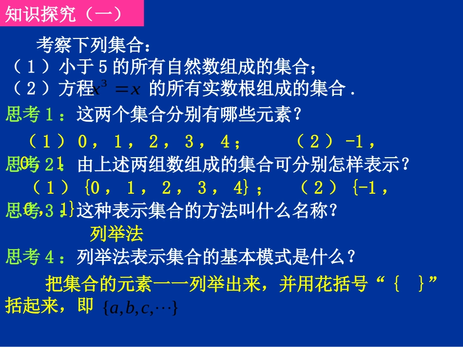 高一数学集合的表示_第3页