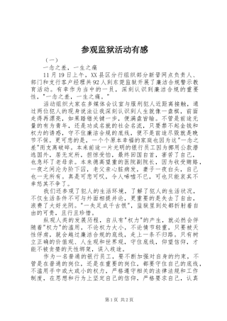 参观监狱活动有感