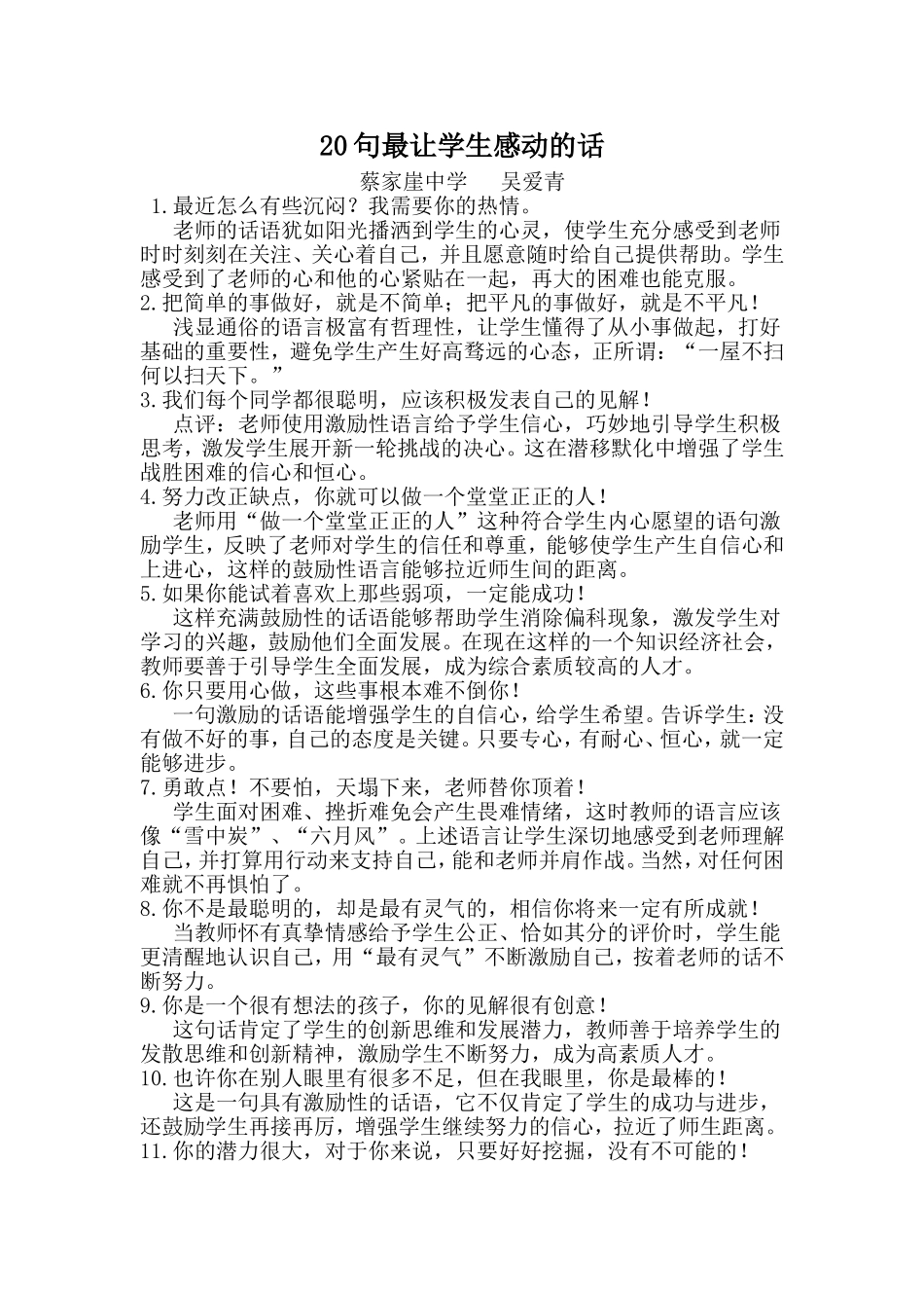 句最让学生感动的话_第1页