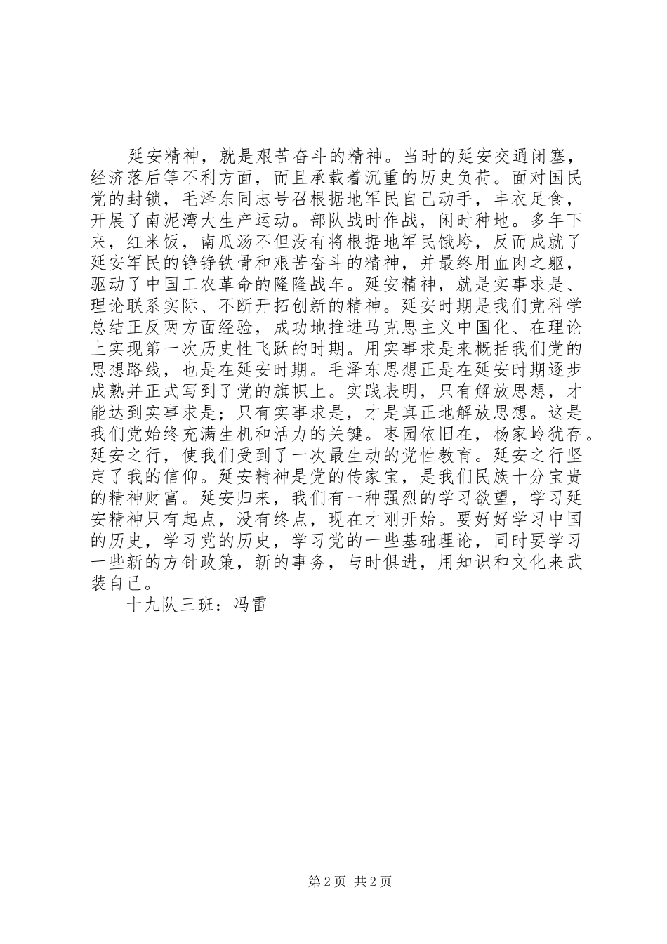 延安学习体会文章_第2页
