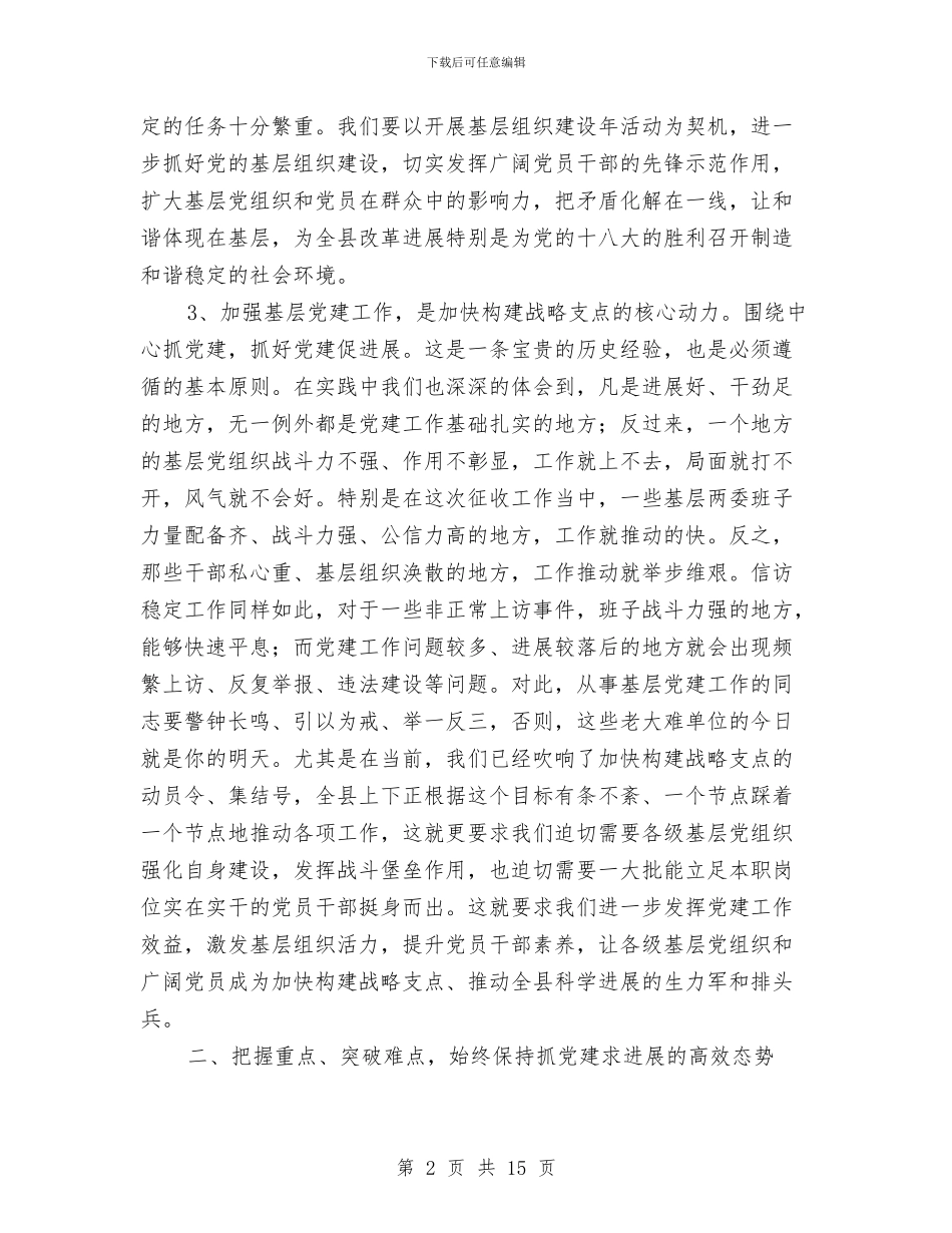 县长在基层党建述职大会讲话与县长在士兵安置会讲话汇编_第2页