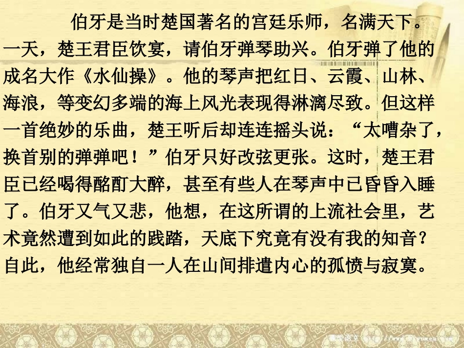 《伯牙绝弦》教学课件2_第2页