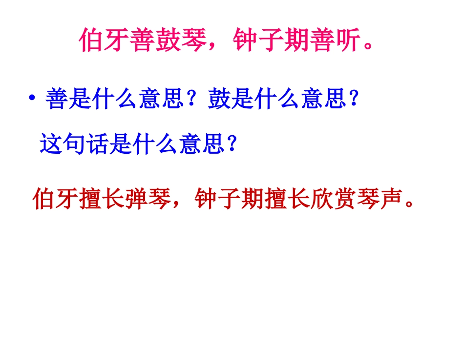 《伯牙绝弦》教学课件2_第3页