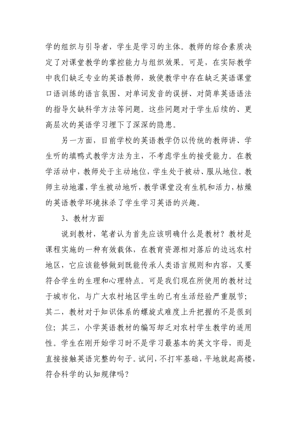 浅谈小学英语教学中存在的问题及对策_第2页