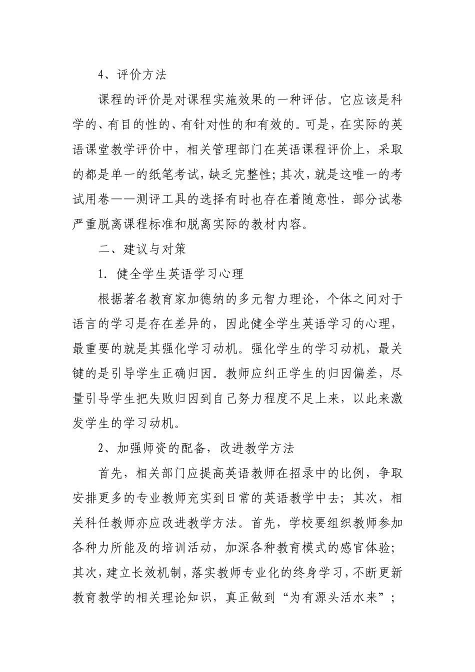 浅谈小学英语教学中存在的问题及对策_第3页